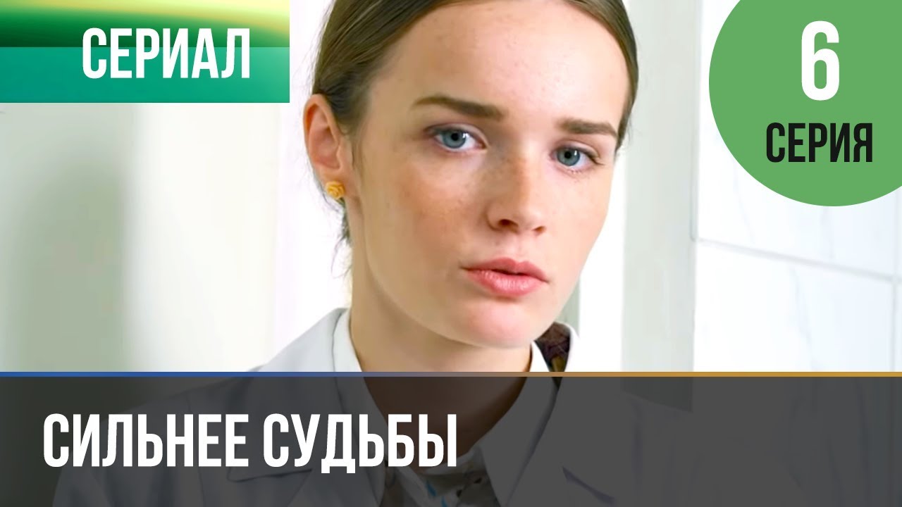 Номер судьбы 6