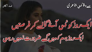 2 Line Sad Bewafa Poetry | Urdu Poetry | Two Line Sad Shairi | Bewafai Shayari | Hindi Shayari