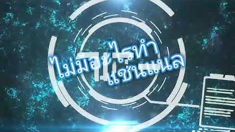 เปิดอินโทรใหม่ฉลอง70sub