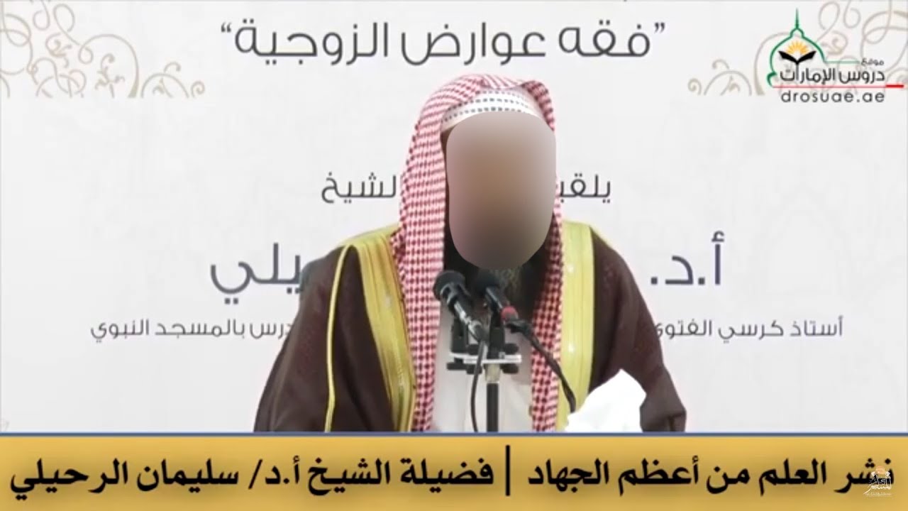 نشر العلم من أعظم الجهاد - الشيخ سليمان الرحيلي