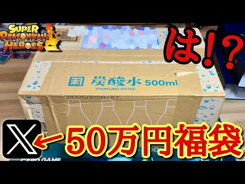 What!?] I bought a 500,000 yen lucky bag from X (formerly Twitter