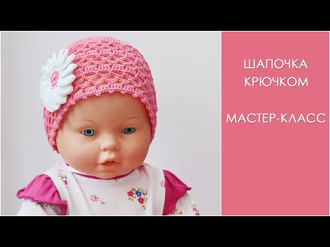 Вязание для новорожденных девочек шапочки крючком