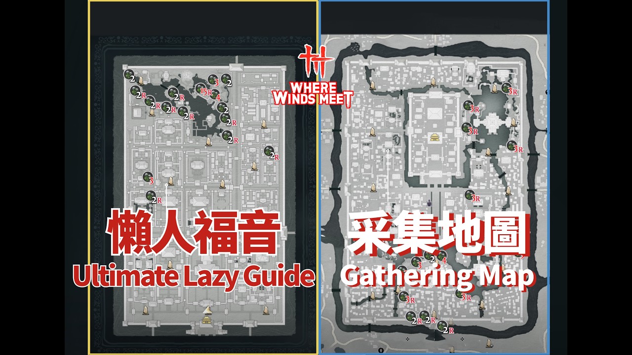【烟雲十六聲】懶人福音！采集地圖，耗時一月製作，開箱即用！Lazy Player's Dream! Ultimate Gathering ...