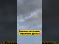 Сызрань «встречает» украинские дроны💥
