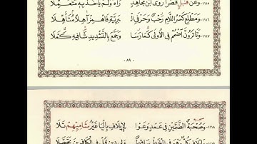 الشاطبية: من سورة العلق إلى آخر القرآن (الشيخ مشاري العفاسي)