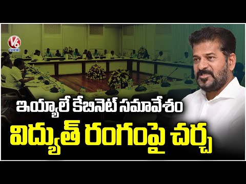 CM Revanth Cabinet Meeting To Be Held Today, Discussion To Be Done On Electricity Department | V6 - V6NEWSTELUGU