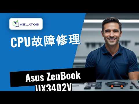 Asus ZenBookのCPUが壊れた？修理方法をご紹介 🔧💻 - YouTube