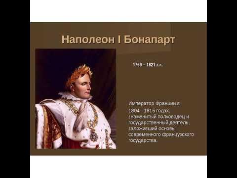 наполеон он бонапарт бородино. личность бонапарт. наполеон бонапарт 1769-1821. наполеон характер личности. охарактеризуйте наполеона бонапарта как историческую личность.