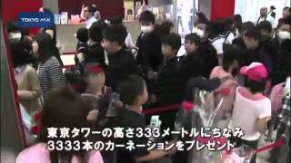 東京タワーでカーネーション配布