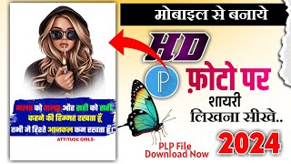 pixellab editing | Photo par shayari kaise likhe | pixellab photo editing screenshot 4