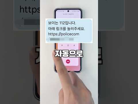 알아두면 목숨을 살릴수도 있는 112신고 똑똑. 꼭 기억 해 두세요! #112 #똑똑 #꿀팁