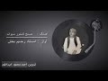 آهنگ مجلسی شادروان استاد رحیم بخش Ustad Rahim Bakhsh صبح کشور میوات یاسمین بهار است این آهنگ مجلسی شادروان استاد رحیم بخش Ustad Rahim Bakhsh صبح کشور میوات یاسمین بهار است این
