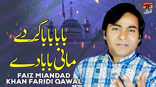 Baba Baba Karday Maani Baba De | Faiz Miandad Khan Qawwal | TP Qawwali