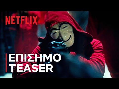 Η Τέλεια Ληστεία: Κορέα | Τρέιλερ teaser | Netflix