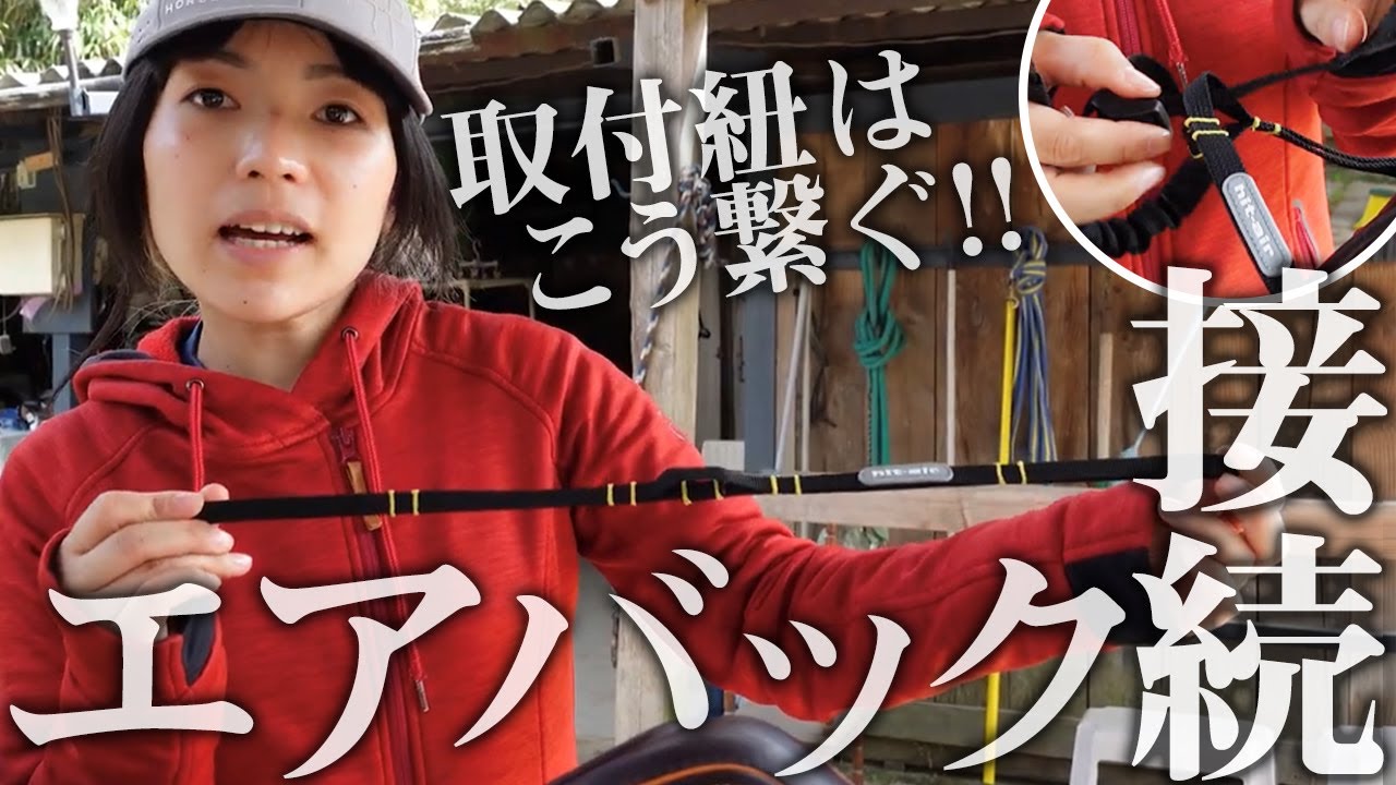 乗馬用エアバッグを鞍とジョイントするサドルストラップの付け方を解説 