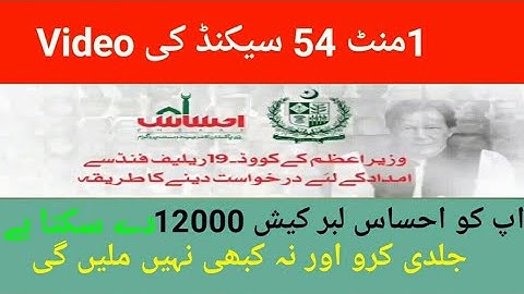 Ehsaas Labour Fund Program Online Registration |New Update|How to get 12000 from Labour Program