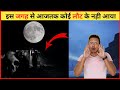 यहाँ से आजतक कोई नही आया  #shorts #souravpathakfacts #ashortaday #ytshorts