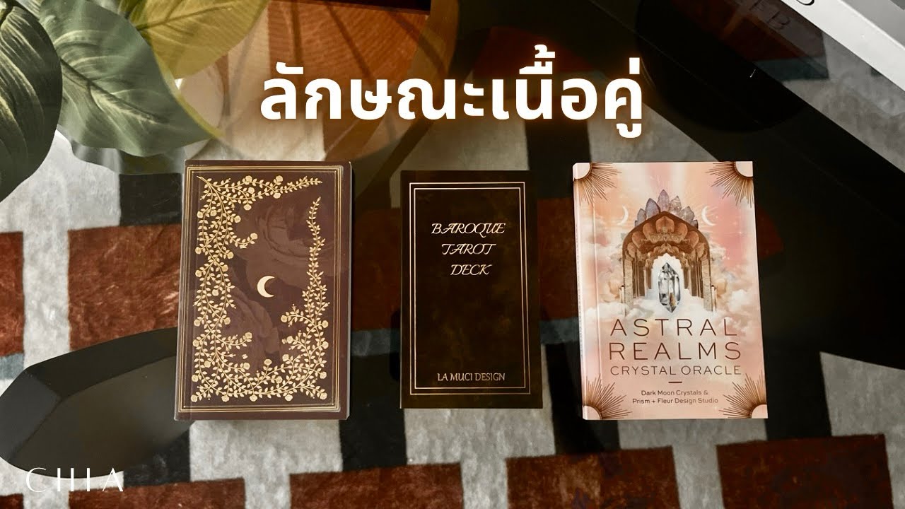 Pick a card ลักษณะเนื้อคู่