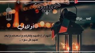 تهنئة رمضان لاولاد اخواتي واخواني رمضان مبارك🌛حالات واتس 2020وانستغرامtiktok