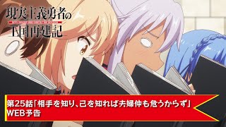 第3話｜STORY｜TVアニメ「現実主義勇者の王国再建記」公式サイト