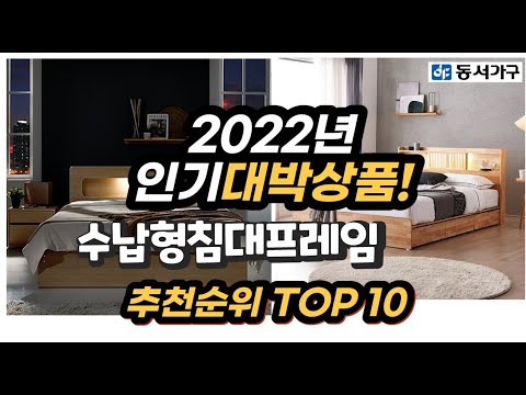 2022년 인기대박상품 수납형침대프레임 추천 판매순위 top10