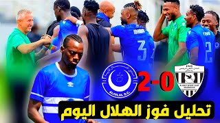 تحليل مباراة الهلال السوداني والأهلي مدني.. استحواذ وأهداف / مباراة الهلال السوداني والأهلي مدني