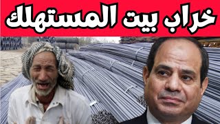 اسعار الحديد اليوم الخميس 9-11-2023 في مصر