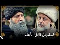 لقاء السلطان سليمان مع أخيه التاريخ العثماني 