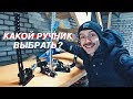 ВЫБИРАЕМ ГИДРОРУЧНИК! ОБЗОР РАЗНЫХ ПО СТОИМОСТИ РУЧНИКОВ