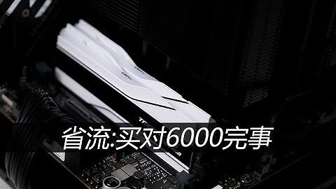 Zen 5桌面版内存怎么选?