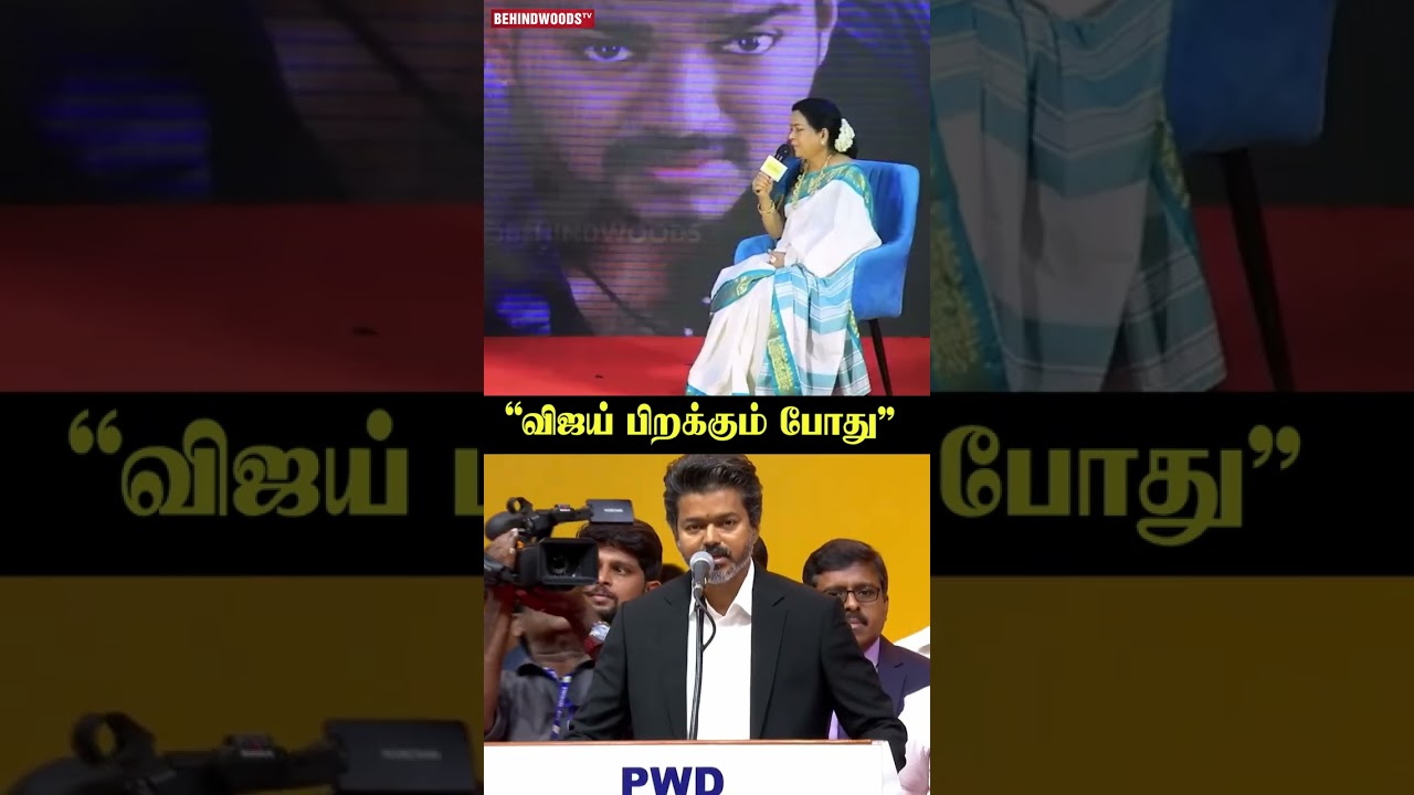 "Vijay பிறக்கும் போது"🥰CM's சித்தி