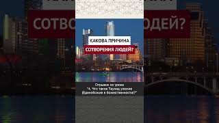 Какова причина сотворения людей? || Динар абу Идрис #ислам #факты #истина #вера #коран #аллах #пост