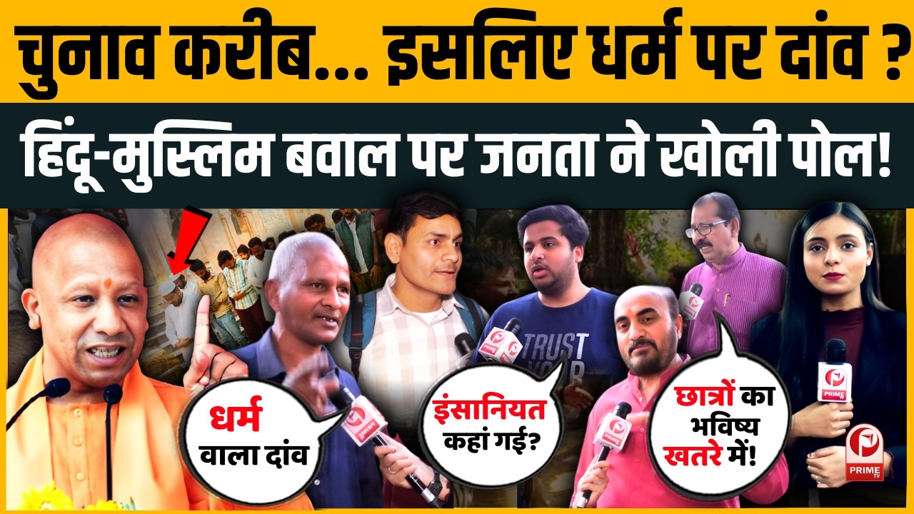 UP Election से पहले Lucknow University में धर्म का जहर? Lal Baradari में Namaz पर बवाल।Hindu-Muslim