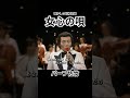 女心の唄 バーブ佐竹#music #昭和歌謡 #昭和歌謡カバー #歌ってみた #演歌 #song #shorts#昭和歌謡#懐メロ