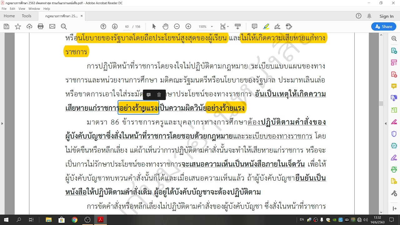 อ่าน เน้น ย้ำ พ.ร.บ.ระเบียบข้าราชการครูและบุคลากรทางการศึกษา 2547 คลิปที่ 2
