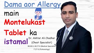 Montelukast ka Dama (Asthma) aor Allergy main Istamal
