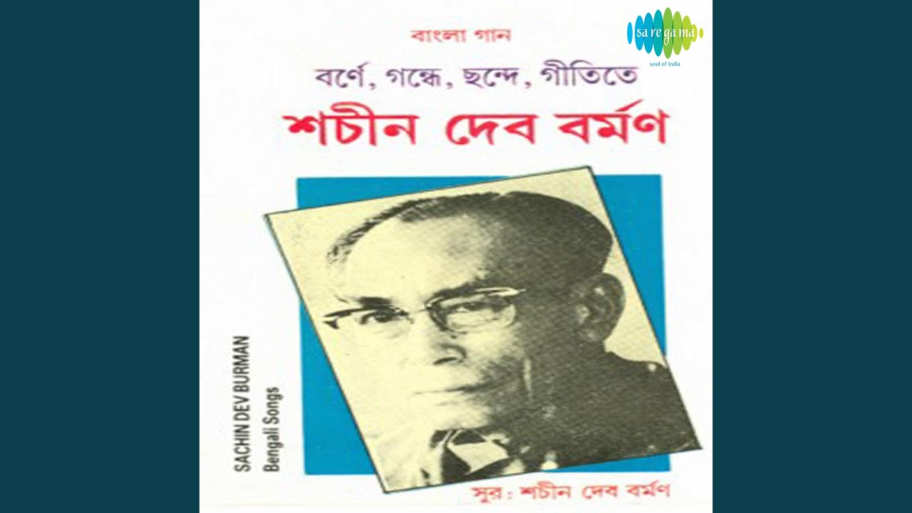 Παρακολούθηση Sreemati Je Kandey Khuliya Kusum Saaj στο YouTube Παρακολούθηση Sreemati Je Kandey Khuliya Kusum Saaj στο YouTube