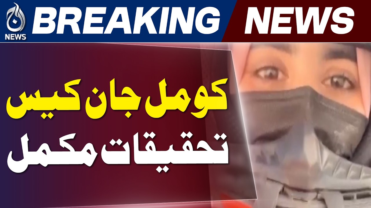 Rawalpindi Komal Jan Case | Soan River Incident | TikTok Biker | Investigation Complete - Aaj News