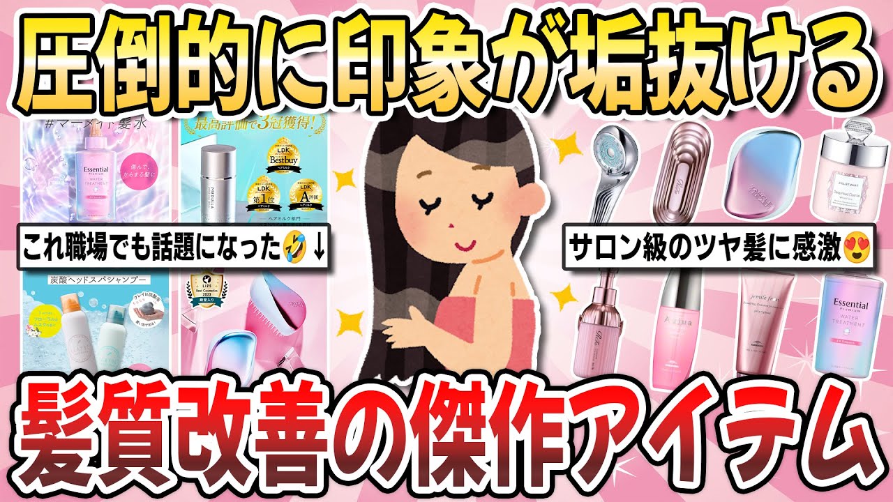 【有益】圧倒的に髪質が若返る！美髪ヲタが使い続けてる『髪質改善ヘアケアアイテム』を教え合いませんか？【ガルちゃんまとめ】