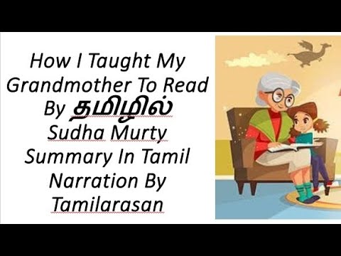 grandmother essay in tamil