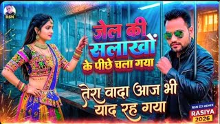 #2026 KA DHAMAKA - JAIL KI SALAKHON KE PEECHE CHALA GAYA | SAD DJ REMIX DJ Song RSNDJ