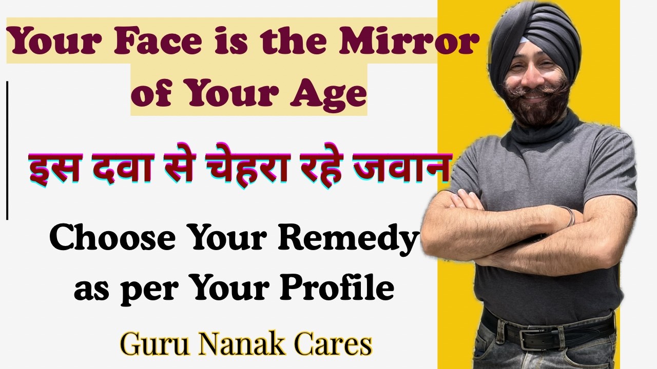 Keep Your FACE Young with this Remedy | बुढ़ापे के लक्षणों को रखें दूर | अपनी दवा स्वयं चुनें