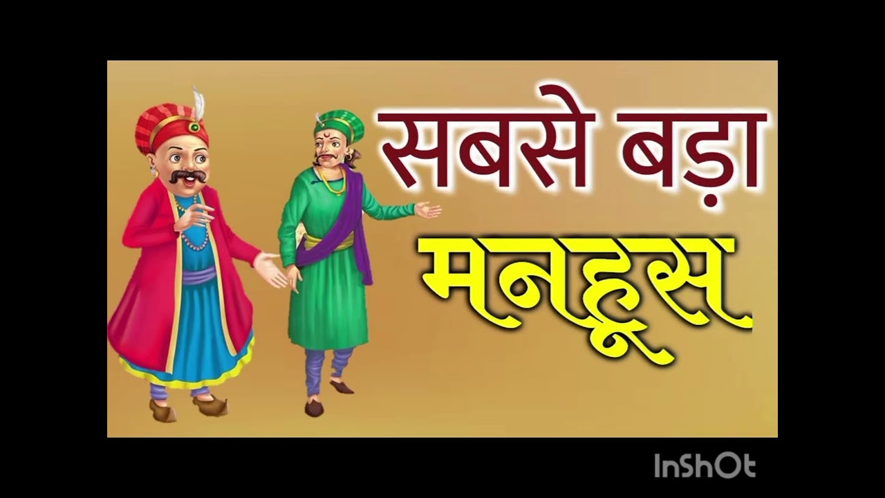 Akbar beerbal kee kahni anmol 