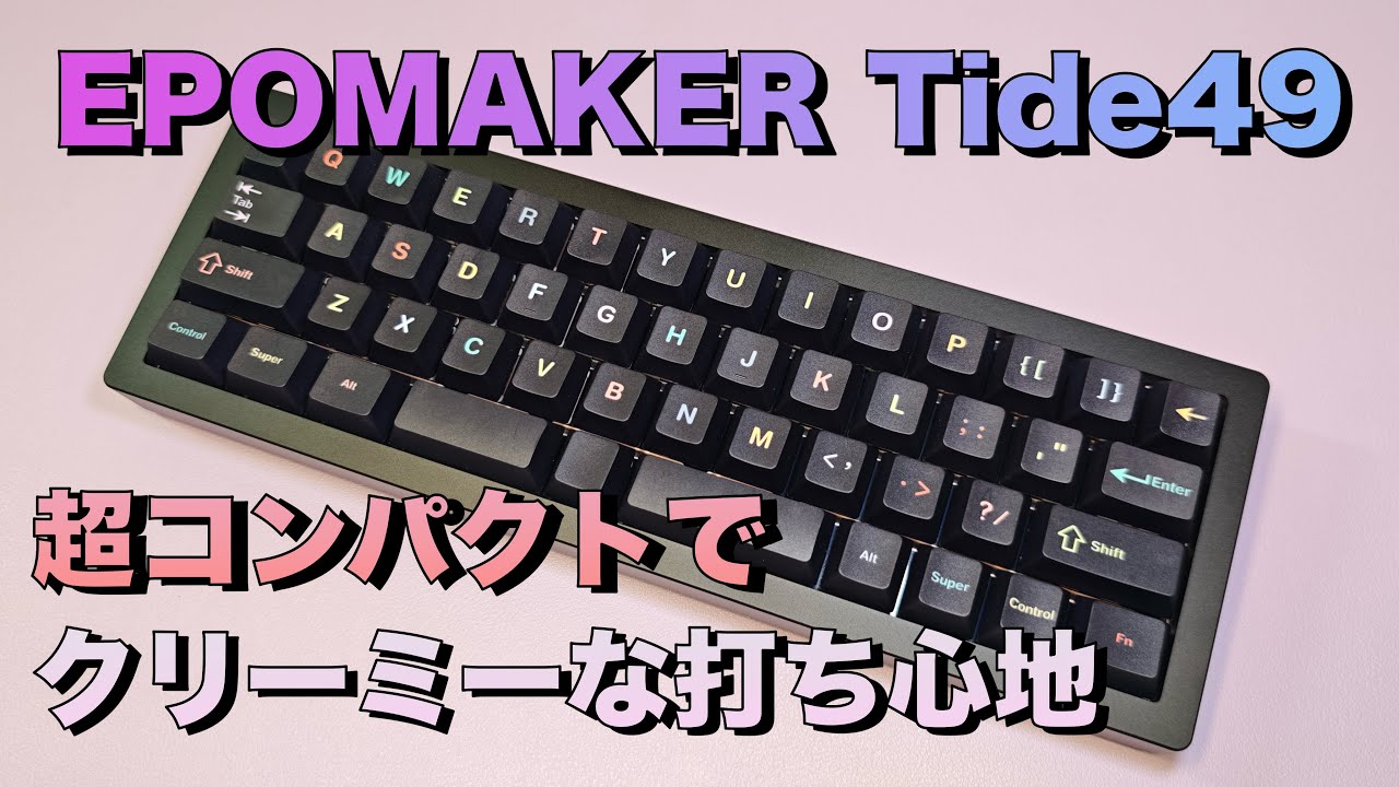 EPOMAKER】Tide49 コンパクトで使い心地もいいキーボード - YouTube