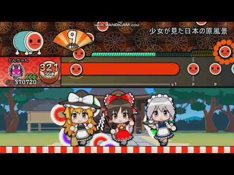 【TJAPlayer3】 東方原曲 少女が見た日本の原風景(表) 創作譜面