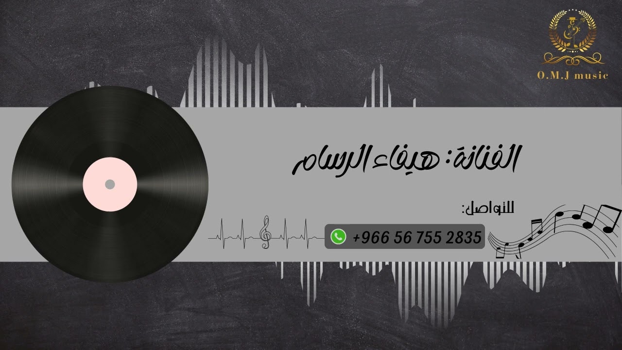 هيفاء الرسام _ يامدورات السوالف | 2024