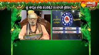 Mulugu Siddhanthi Ugadi Panchangam 2020 -2021 || Sakshi TV