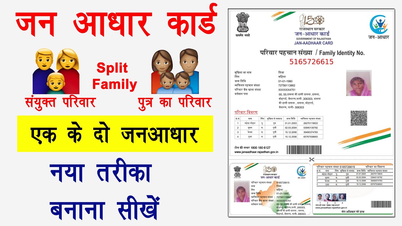How to Split Jan Aadhaar Card Family Jan Aadhar Me Split Family Kaise