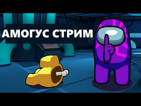 Играем в новый АМОГУС - Among Us VR - Играем в новый АМОГУС - Among Us VR