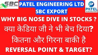 Big News 💥 केडिया जी ने सब बेच दिया? 💥 Patel Engineering Share Latest News 💥 SBC Export Share News